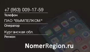 Кто звонил с 9630091759 - регион и оператор